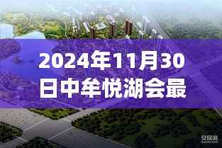 揭秘中牟悦湖会最新房价,探索小巷深处的独特风情与诱人探索之旅(2024年11月)