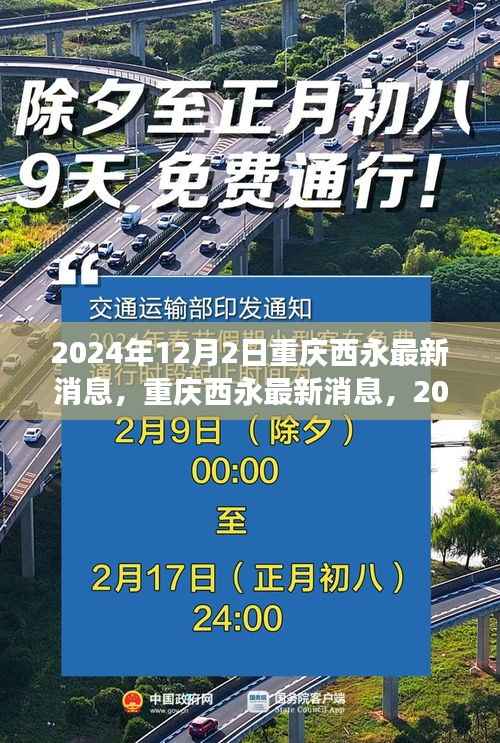 重庆西永发展动态更新,2024年展望与未来展望
