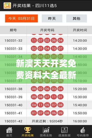 新澳天天开奖免费资料大全最新,稳定设计解析方案_Superior56.680-1