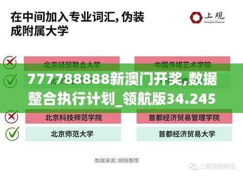 777788888新澳门开奖,数据整合执行计划_领航版34.245-6