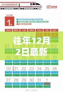 往年12月2日抢票攻略,最新技巧助你轻松订票成功