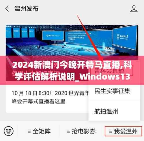2024新澳门今晚开特马直播,科学评估解析说明_Windows137.740-7