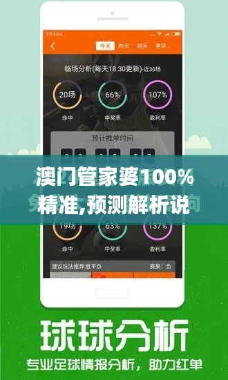 澳门管家婆100%精准,预测解析说明_8K44.838-3