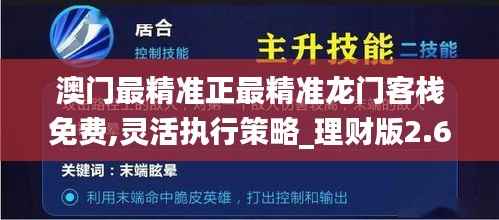 澳门最精准正最精准龙门客栈免费,灵活执行策略_理财版2.653