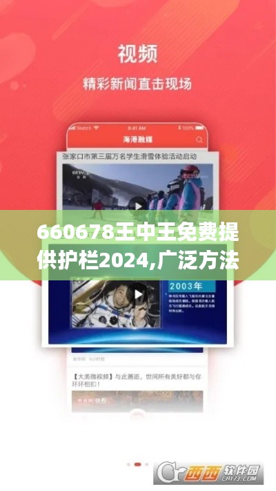 660678王中王免费提供护栏2024,广泛方法评估说明_轻量版10.315