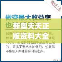 新奥天天正版资料大全345期,全面解读说明_投资版1.830