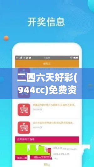 二四六天好彩(944cc)免费资料大全:尖端数据解析投注秘籍