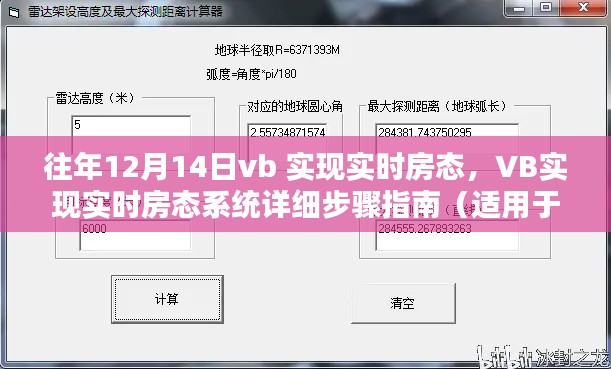 VB实现实时房态系统,详细步骤指南(初学者与进阶用户均适用)