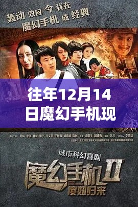 魔幻手机时间调整指南,深度评测与介绍,教你如何调整往年魔幻手机现实时间