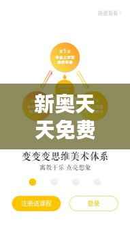 新奥天天免费资料公开:教育资源的民主化,为知识爱好者开启智慧之门
