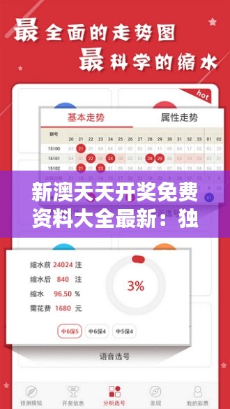 新澳天天开奖免费资料大全最新:独家精选的彩票秘籍合集
