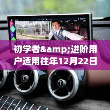 如何精准识别实时照片的步骤指南,适用于初学者与进阶用户(往年12月22日版)