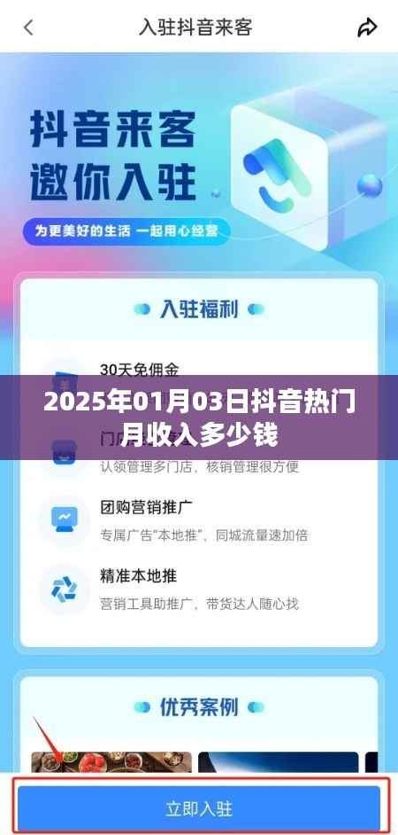 抖音热门月收入预测,2025年1月展望