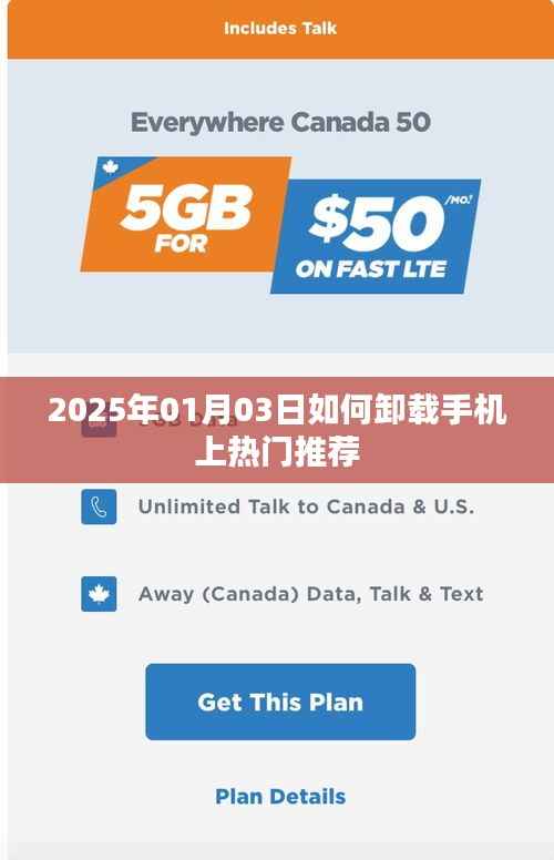 如何卸载手机热门推荐应用?详细步骤解析