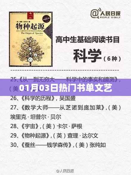 热门书单推荐，文艺佳作一网打尽（01月03日更新）