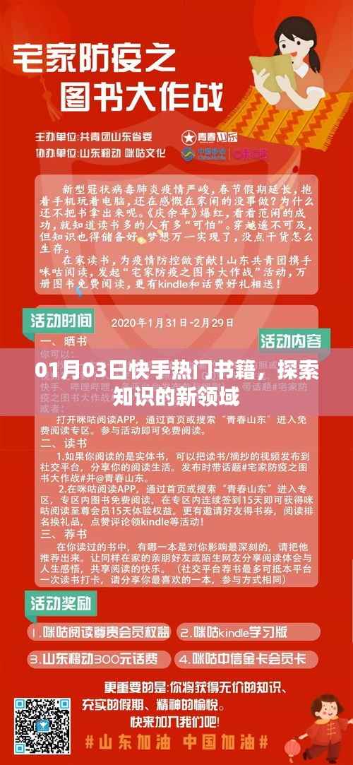 快手热门书籍，探索知识新领域