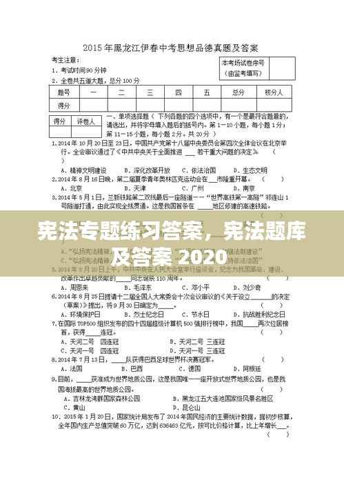 宪法专题练习答案,宪法题库及答案 2020