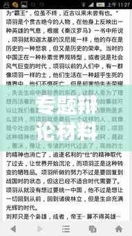 专题辩论材料，辩论论题 