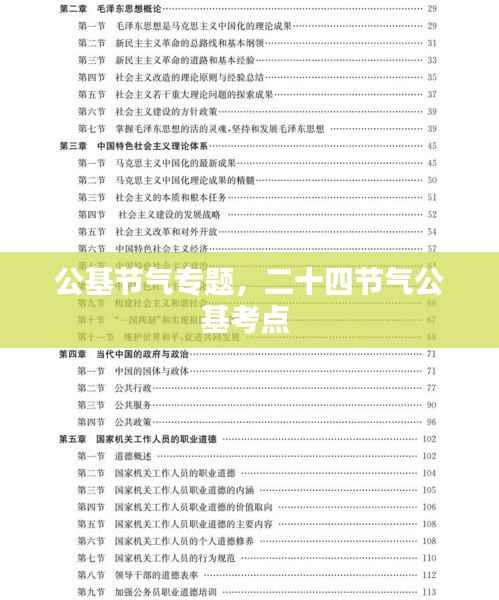 公基节气专题，二十四节气公基考点 