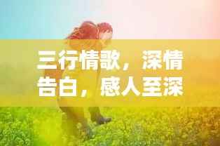 三行情歌，深情告白，感人至深的浪漫情歌