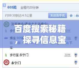 百度搜索秘籍,探寻信息宝藏,知识世界任你游(2017版)